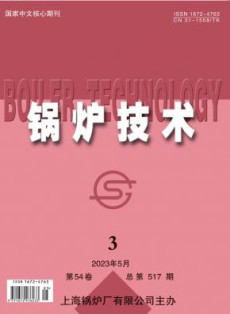 锅炉技术